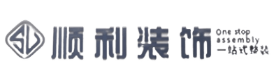 江门江海区顺利整装公司